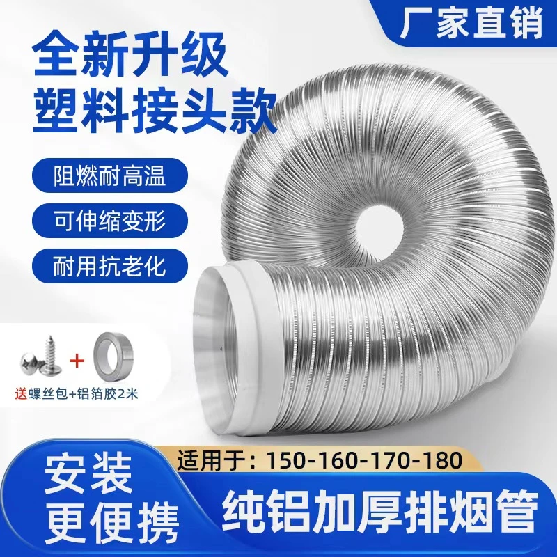 家用精品纯铝金属油烟机排烟管抽油烟机排气管