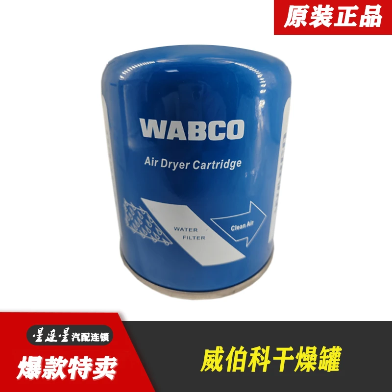 威伯科原厂蓝罐13Bar正品干燥罐新日期包邮单独滤水一汽适用