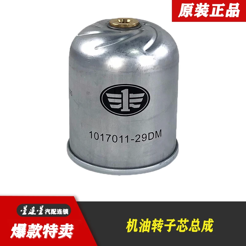 一汽解放J6P原厂转子芯1017015-29DM机油转子滤清器离心式滤油