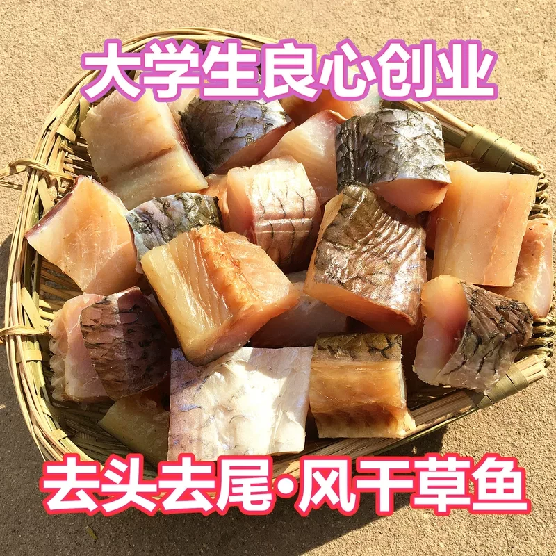 湖北农家草鱼糍粑块风干鱼块湖北特产正宗去尾中段鱼块500g鱼干