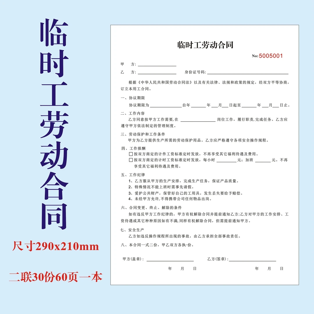 临时工劳动合同通用用人单位聘用雇佣临时用工协议书入职用工单据