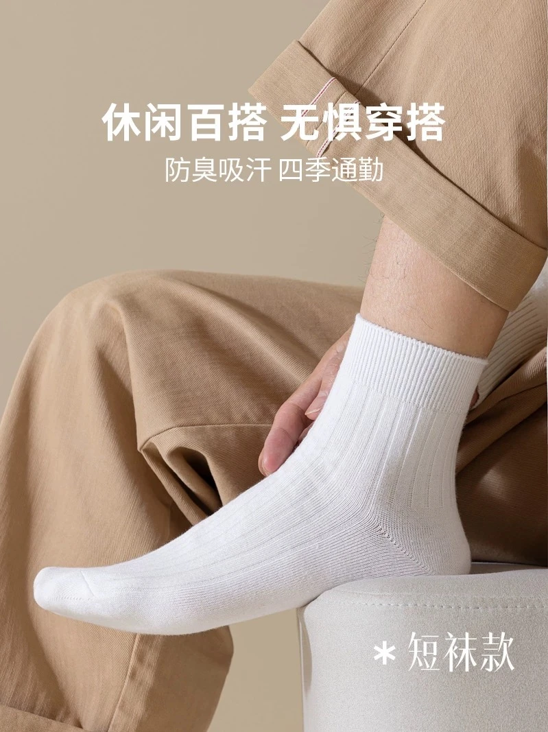四季袜子防臭棉袜短筒中筒纯色袜子男