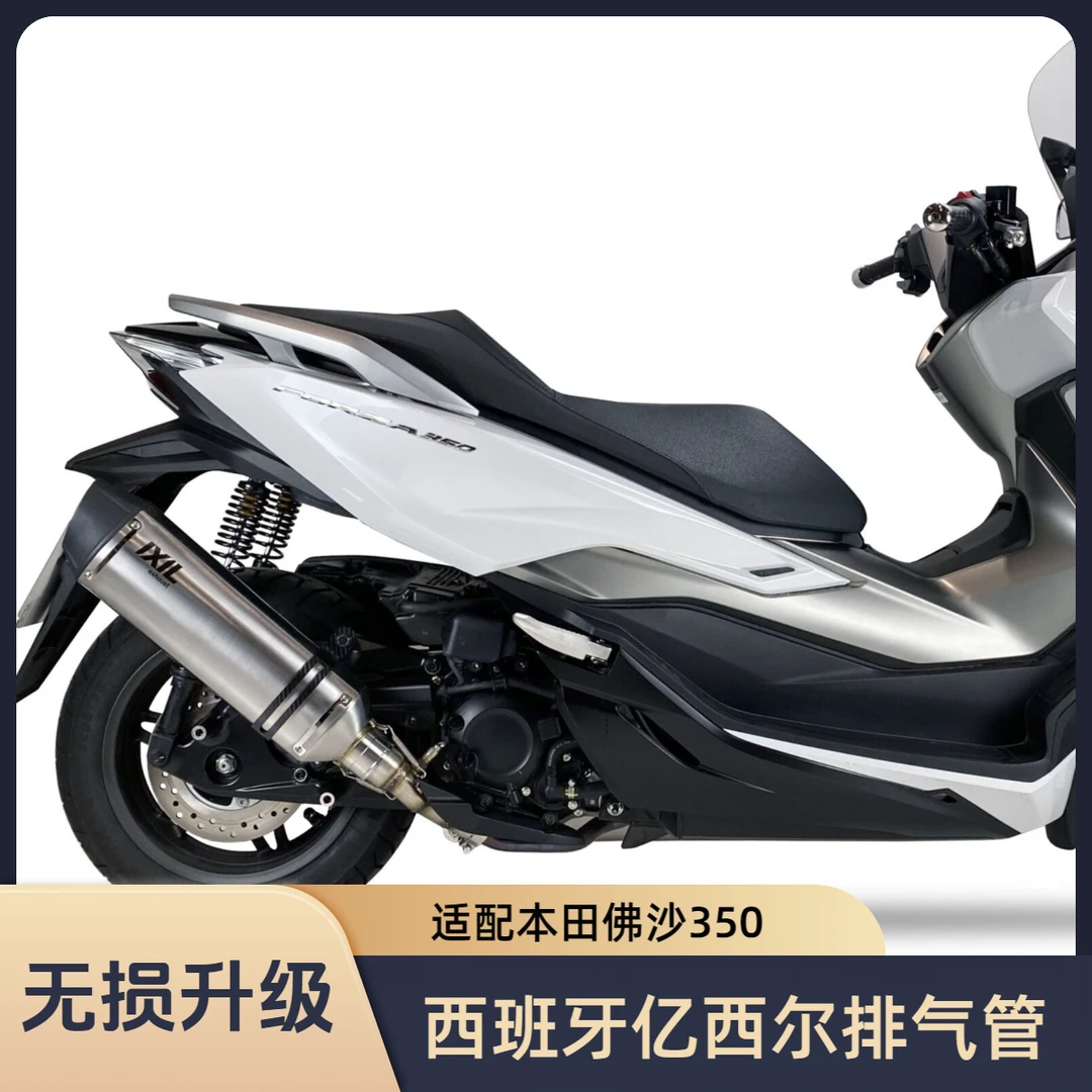 高性能排气管消声器 本田 佛沙350 NSS350 XADV 350 IXIL亿西尔
