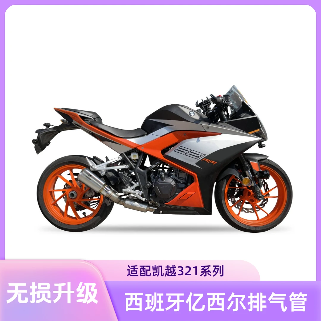 IXIL/亿西尔排气管 KOVE凯越  321R-321RR 2023款新款