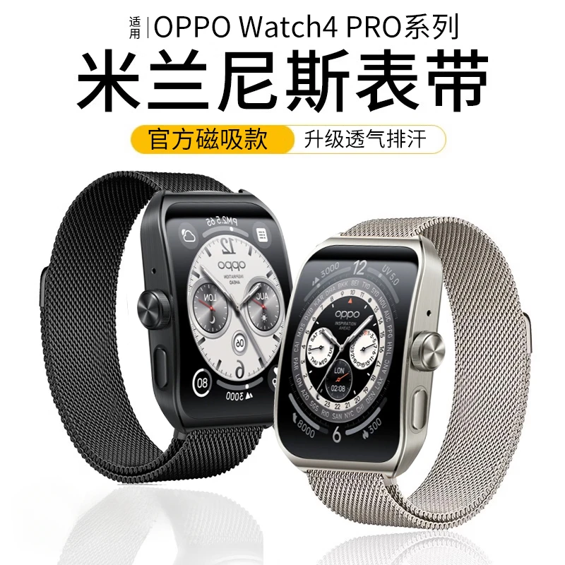 适用于OPPO Watch4pro表带米兰尼斯磁吸钢带男女款手表带46mm透气