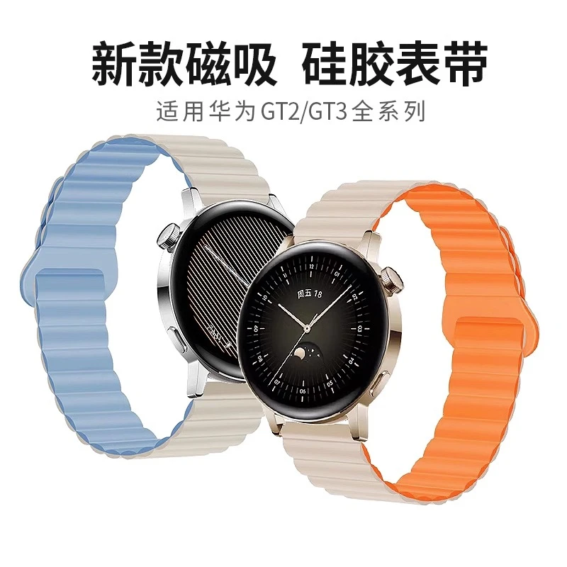 适用华为GT3手表gt4表带watch4pro橙色硅胶磁吸gt2男女41运动46mm