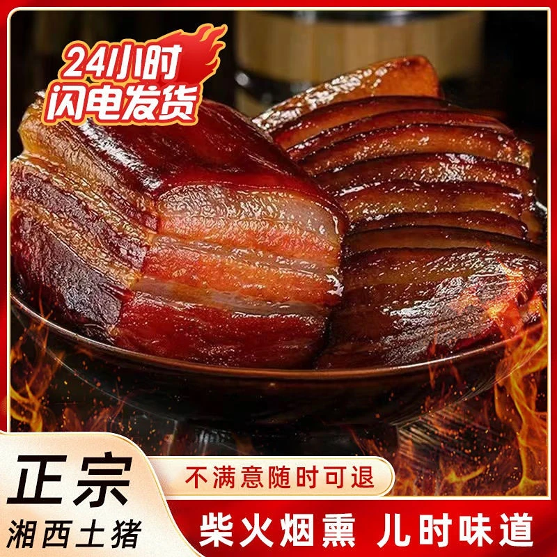 【特惠】正宗湖南特产腊肉农家烟熏土猪五花肉后腿腊肉批发