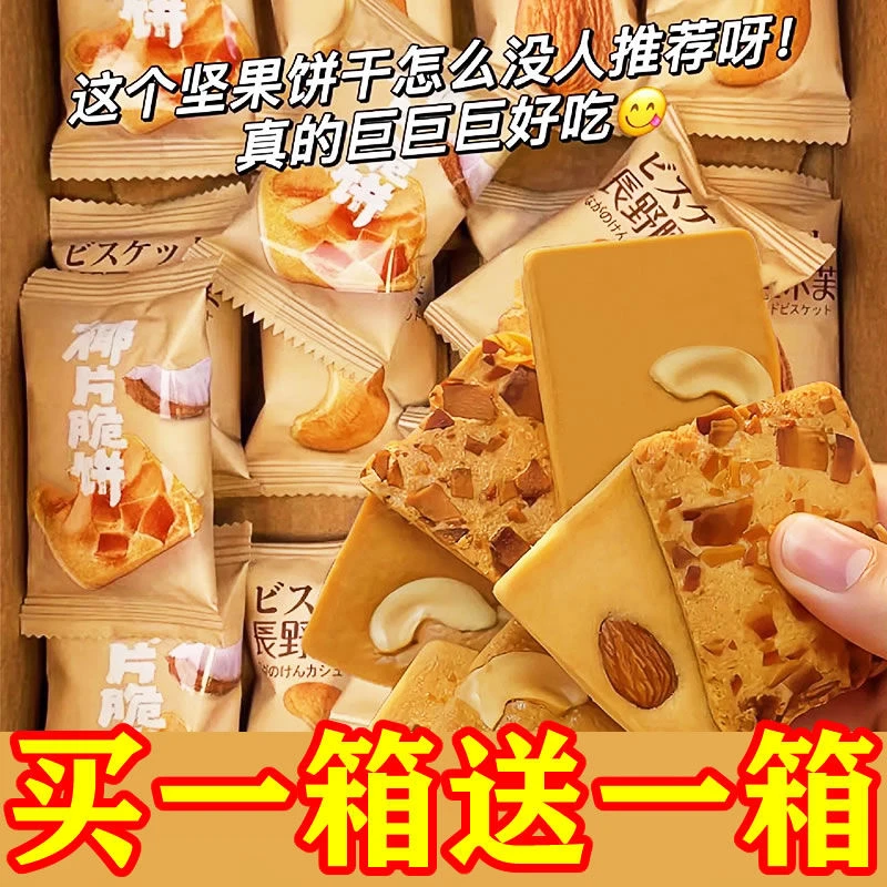 巴旦木坚果芙脆饼干椰子片脆芙杏仁腰果仁芙糕点心网红小零食