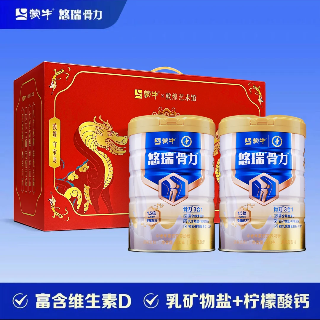 蒙牛 悠瑞中老年专属配方奶粉 骨力3合1高端礼盒装