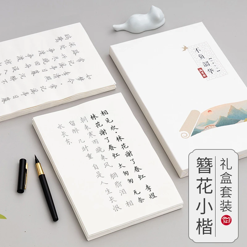 簪花小楷毛笔字帖初学者入门套装钢笔式毛笔软笔练字帖描红临摹