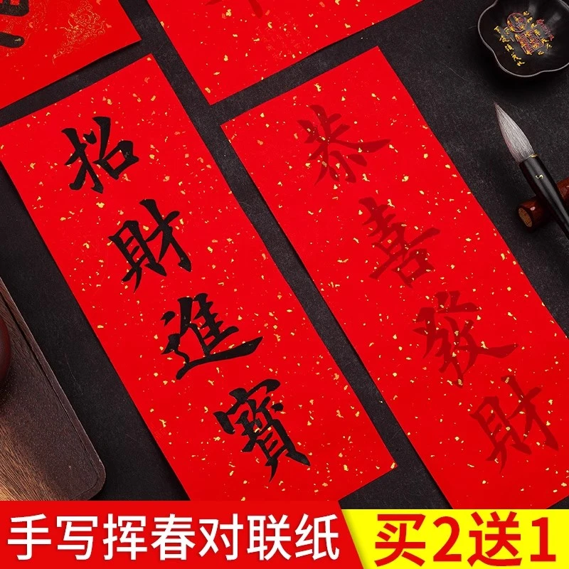 2025蛇年新款四字春联纸洒金万年红宣纸春节空白手写迷你小对联