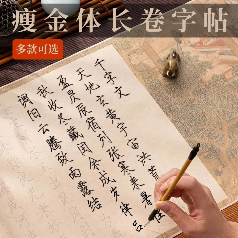 宋徽宗瘦金体毛笔字帖初学入门临摹描红书法练字作品纸上林赋长卷