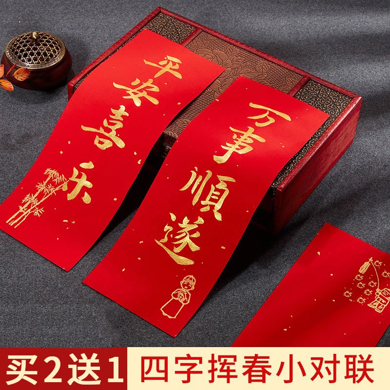 2025新年挥春手写小对联四字自写书法作品纸万年红洒金专用春联纸