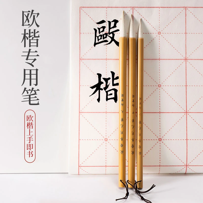 御宝阁欧楷专用毛笔高档吸墨软笔套装欧阳询楷书毛笔书法练字毛笔
