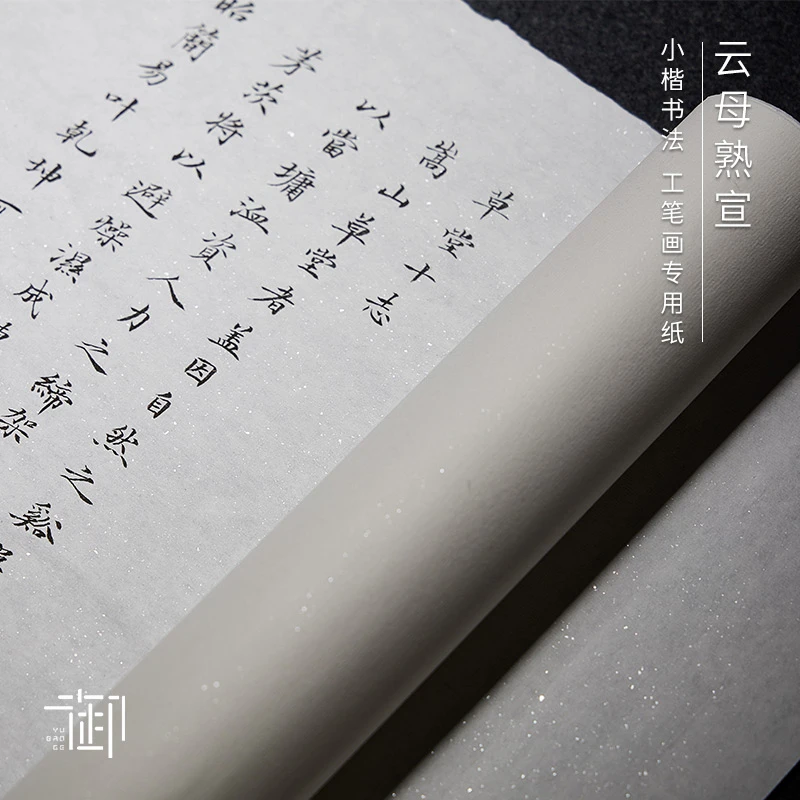 御宝阁手工云母熟宣不漏矾加厚工笔画专用创作纸小楷毛笔书法临摹