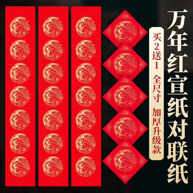 2025年新款万年红对联红纸手写空白春联洒金宣纸五言七言斗方批发