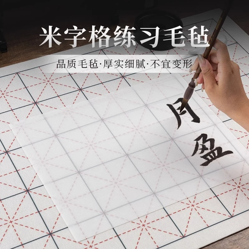 御宝阁米字格书法毛毡垫带格子书画毡书法桌垫