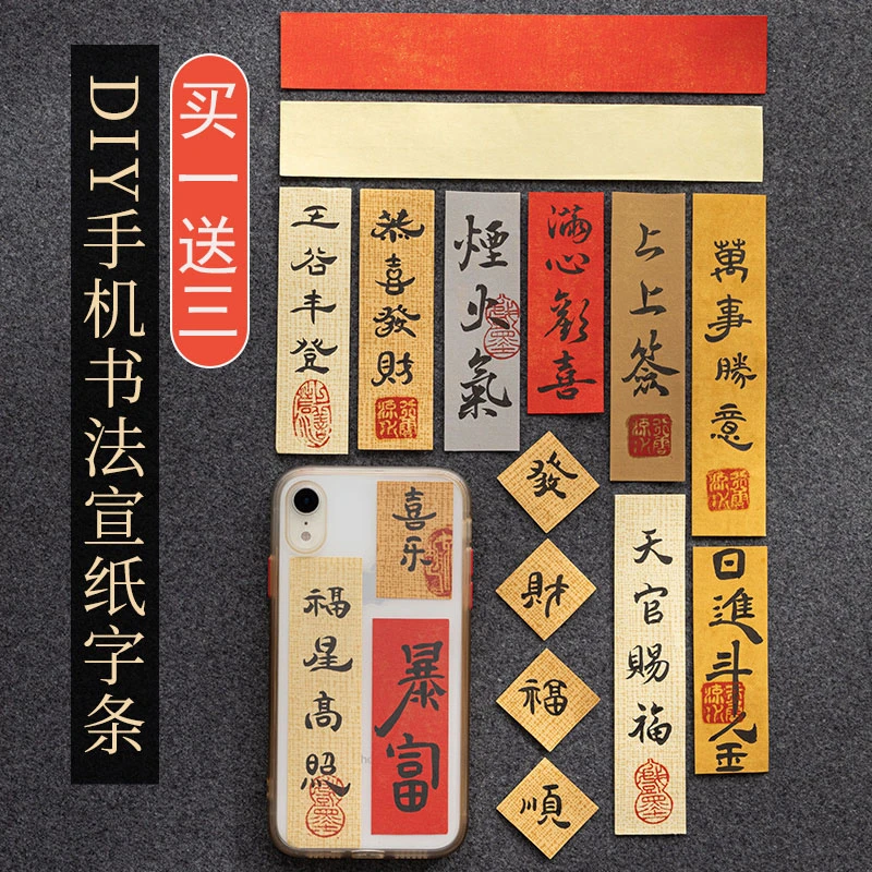 手写毛笔书法宣纸书签手机壳书签纸瘦金体书法纸手工diy彩签套装