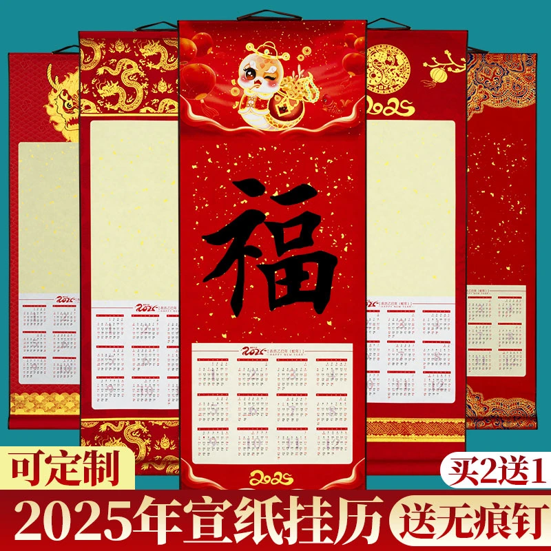 2025年空白宣纸挂轴蛇年日历卷轴书法字画创作春节福字书法作品纸