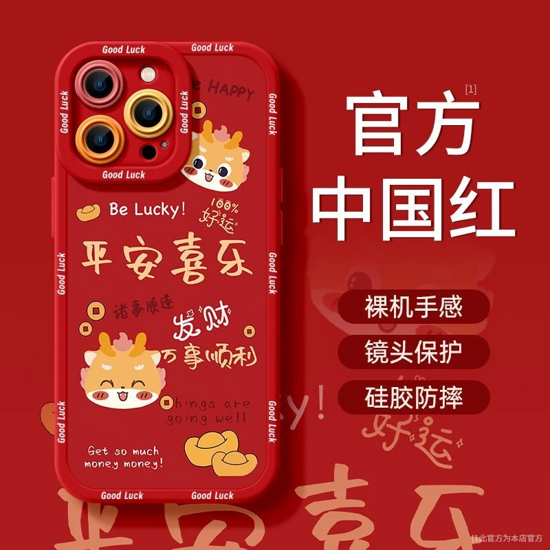平安喜乐龙苹果14promax手机壳iphone15全包边13硅胶12软壳11瞳眼