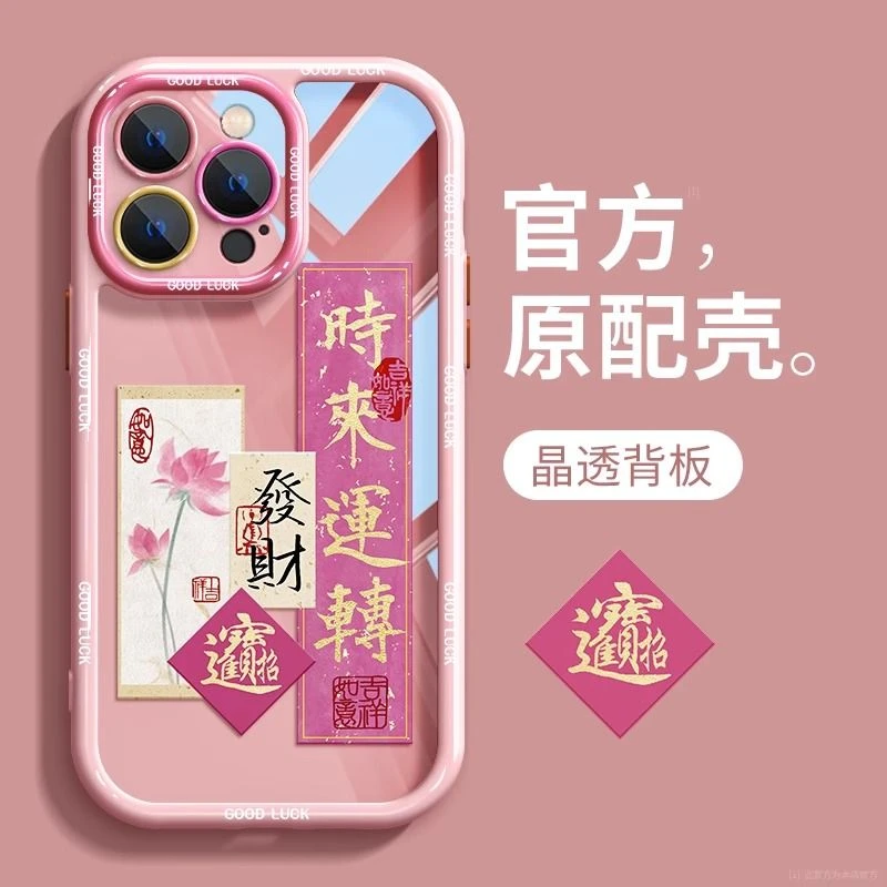 时来运转苹果15/14promax/13手机壳新款华为oppo小米vivo红米荣耀