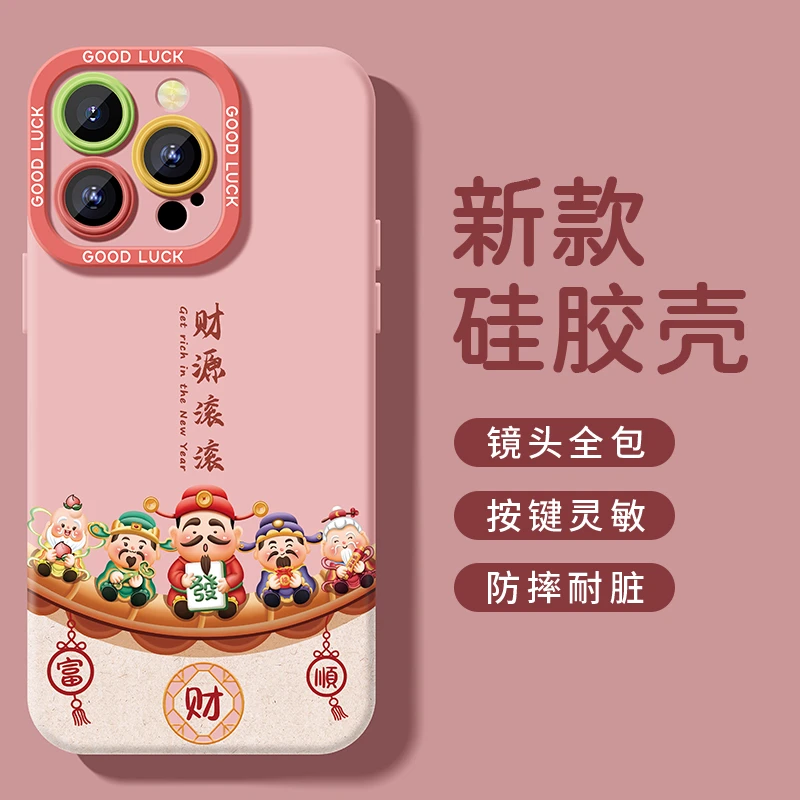iphone15/14promax苹果手机壳13硅胶12/11财神爷xr/xs新年款8p/7