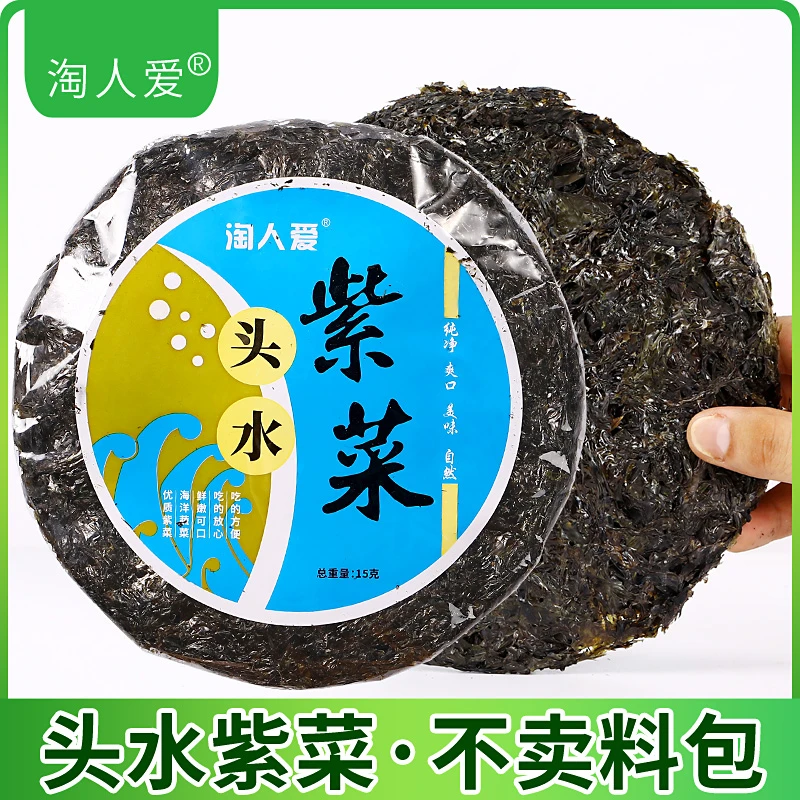 抢！福利2.9秒无沙紫菜3包 鲜采圆饼压缩片