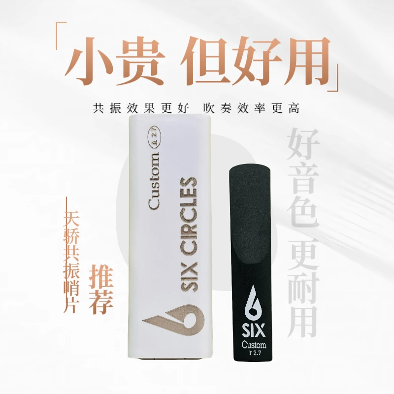 天骄共振哨片 原装正品 震动充分(入口商品非质量问题不退换)