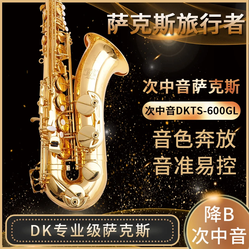 DKTS-600GL 漆金款次中音萨克斯 （送萨克斯全面系统视频课）