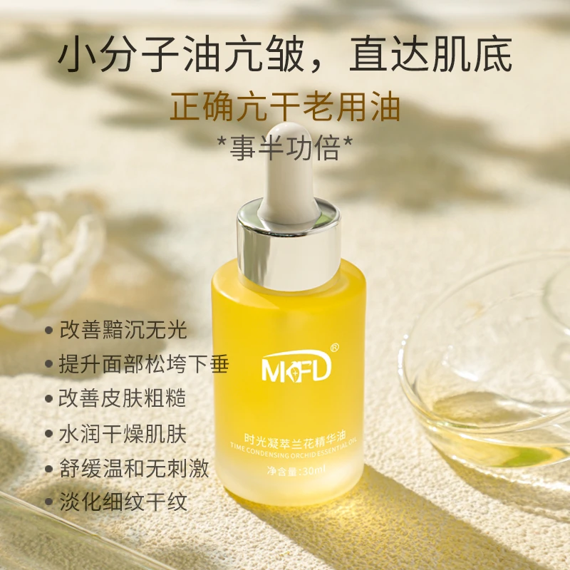 【拍二发三】MKFD时光凝萃兰花精油
