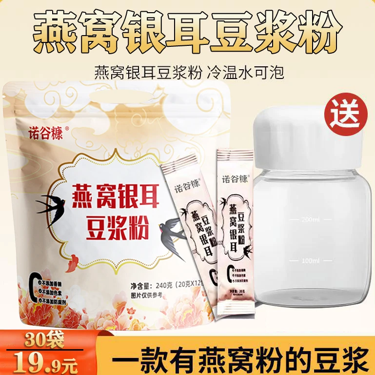 【超值！19.9元30袋】送胖胖杯燕窝银耳豆浆粉高膳食纤维20g/袋W