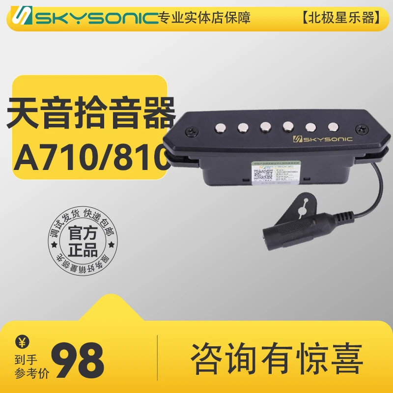 天音A710拾音器A810吉他无线加振免开孔电箱专用木加震民谣夹音箱