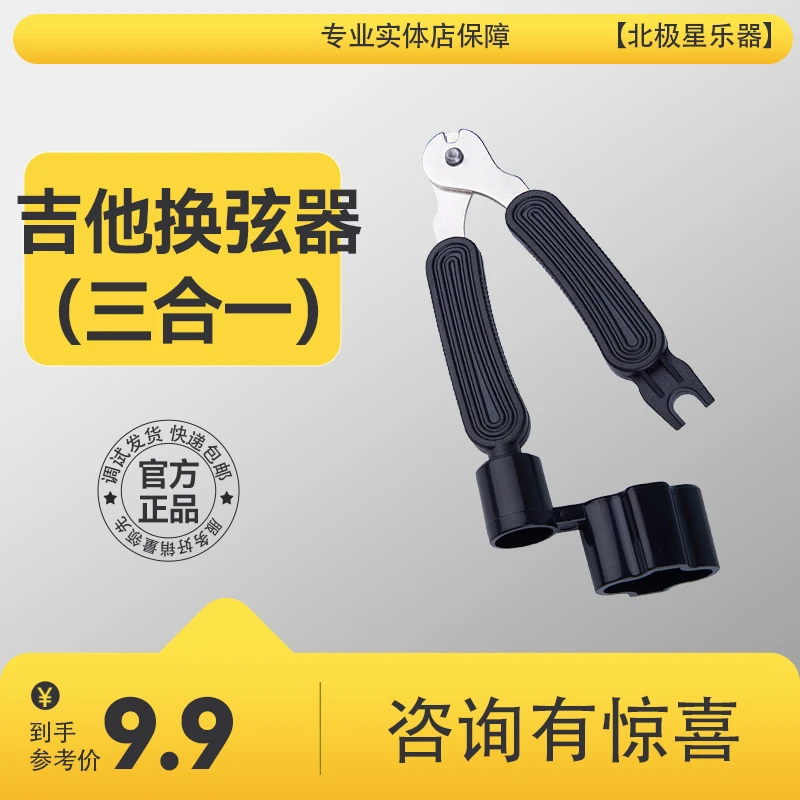 吉他弦换弦器三合一上弦民谣换弦剪弦卷弦器起钉器起锥器撬弦工具