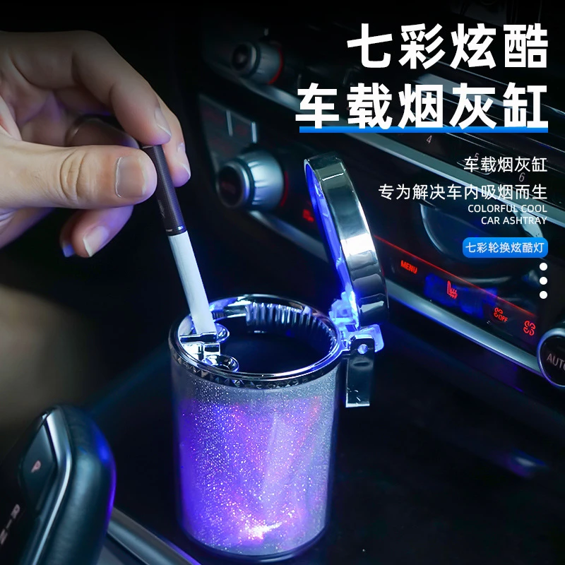 汽车载烟灰缸车用炫彩烟灰盒LED灯七彩大容量创意多功能车内用品