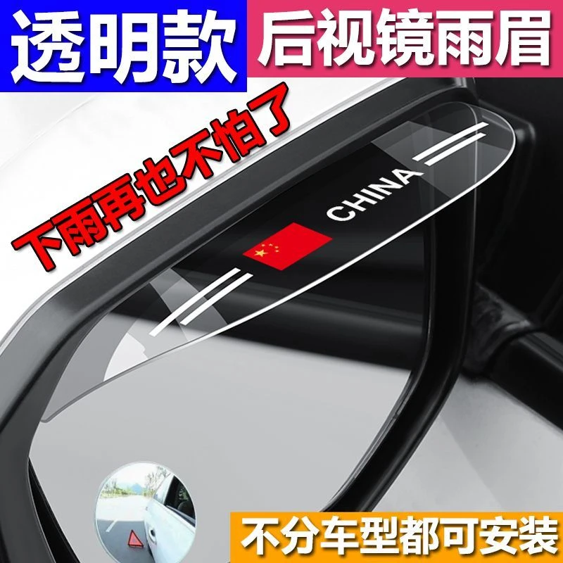汽车后视镜雨眉反光镜车镜遮雨板车身隐形改装防雨水车上装饰用品