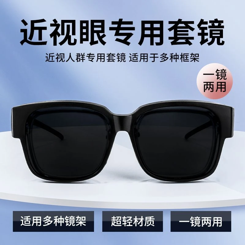 近视专用偏光套镜防强光防紫外线太阳镜男女款户外开车大框墨镜潮