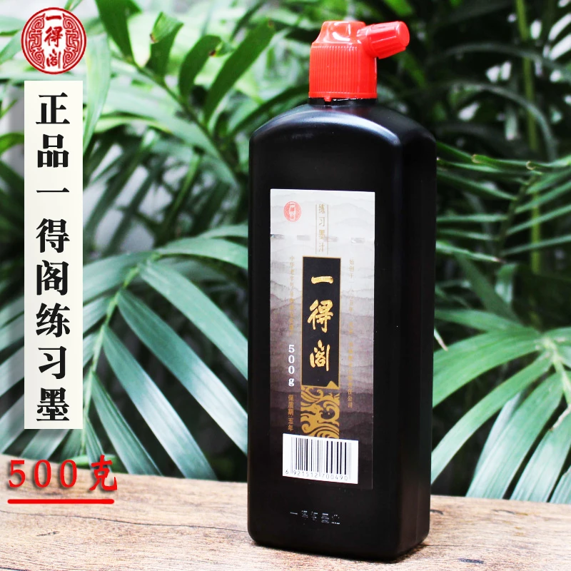 包邮初学书法绘画毛笔字一得阁练习墨汁500克墨液送墨碟和笔搁