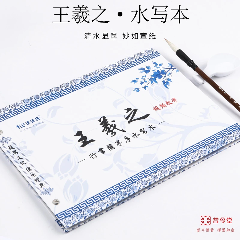 昔今堂包邮书法练习毛笔字帖王羲之行书兰亭序全文临摹描红水写布