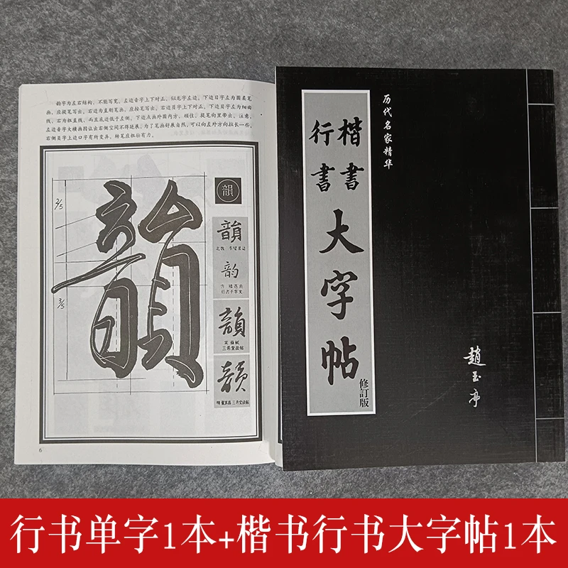 包邮初学书法书法行书单字笔法字帖楷书行书大字帖临摹行书帖