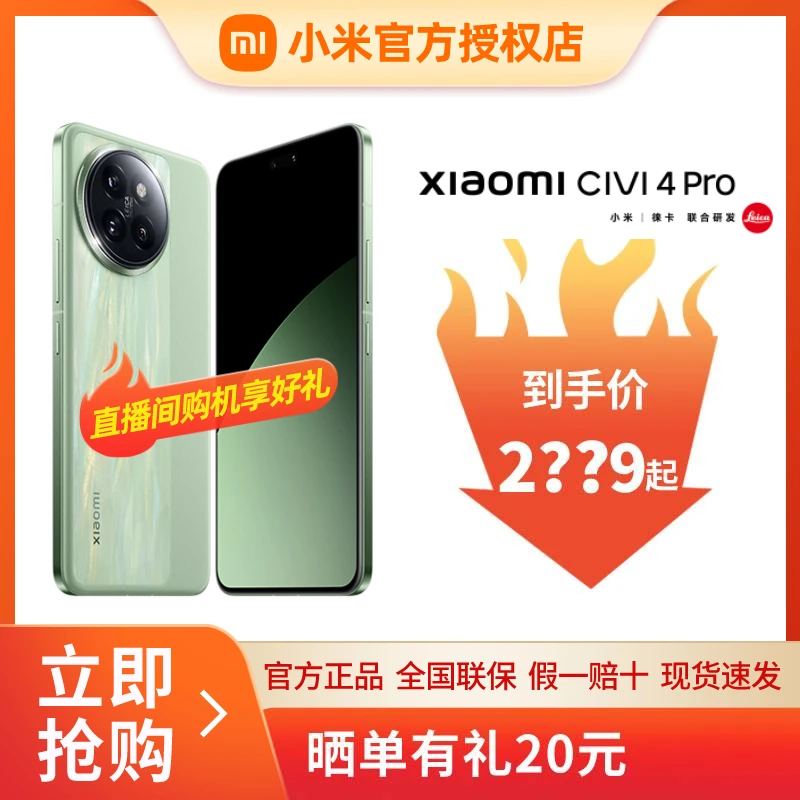 小米Civi4 Pro 5G手机 第三代骁龙8s 徕卡光学原装新机