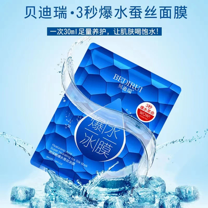 贝迪瑞玻尿酸爆水蚕丝冰膜保湿滋润保湿滋养爆水霜提拉紧致肌肤女