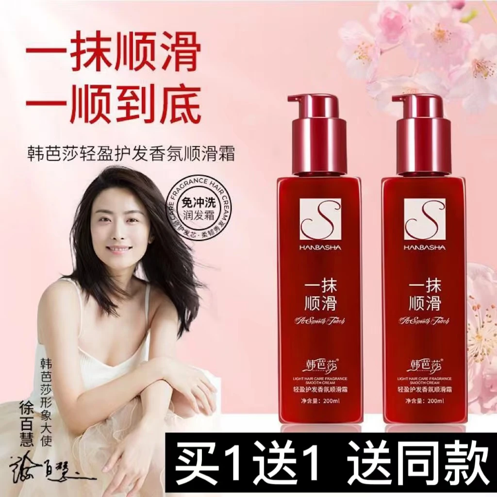 【买一送一】韩芭莎一抹顺滑懒人免洗香氛发膜护发素改善干枯毛躁