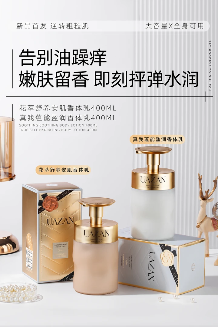 UAZAN优赞真我盈润身体乳保湿滋润香体乳持久留香不黏腻官方正品