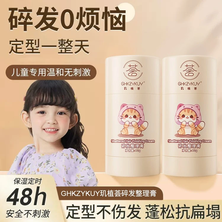 碎发整理膏棒专用女宝宝后脑勺毛发碎发整理神器定型胶不伤发