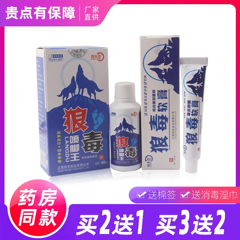 狼毒喷脚王喷剂脱皮抑菌喷雾手足脚丫草本护理膏瓶装软膏成人套装