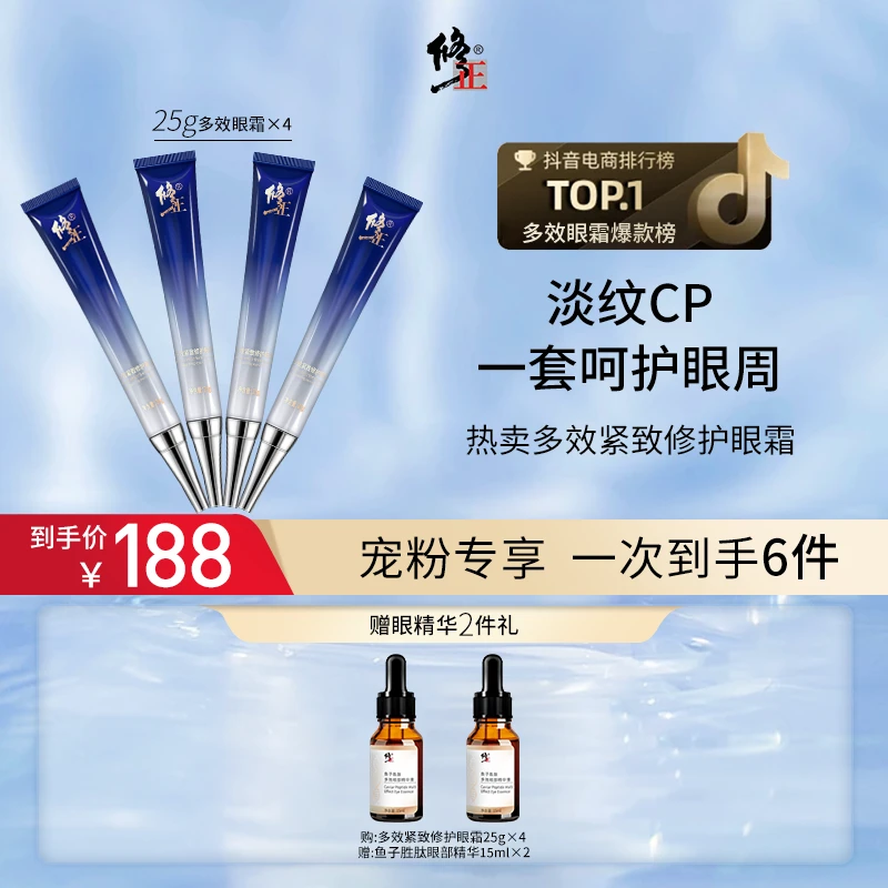 【活动专享】修正多效紧致修护眼霜 淡化细纹紧致眼周保湿抗皱