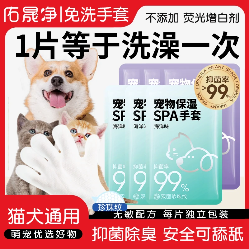 宠物湿巾猫咪狗狗专用免洗手套洗澡一次性去泪痕消毒干洗手口专用