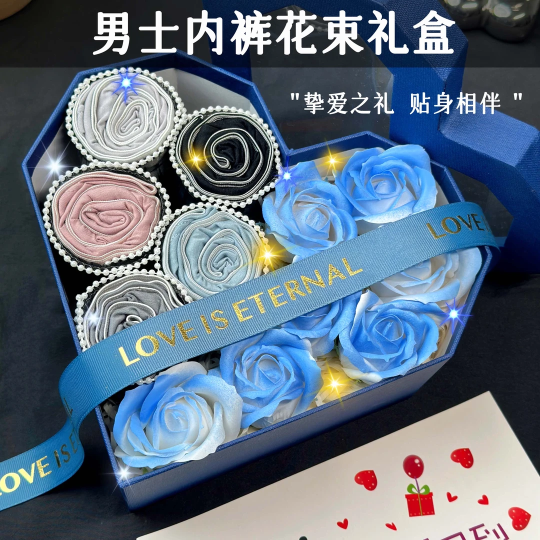 情人节透气全棉内裤花盒实用惊喜送男朋友老公仪式感男生生日礼物