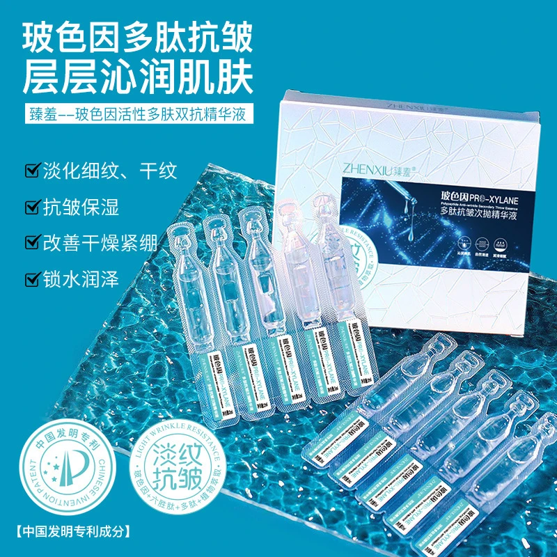 （拍1发5）臻羞玻色因多肽抗皱次抛精华液保湿滋润抗皱紧致精华液