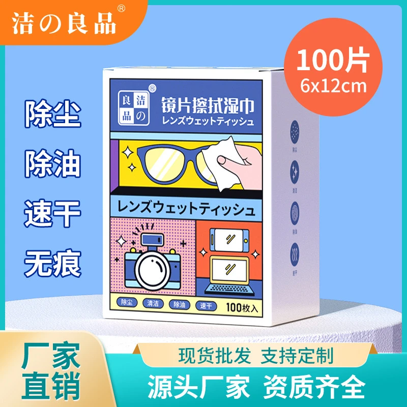 【一盒100片】眼镜湿巾镜片擦拭纸一次性擦眼镜布镜头布